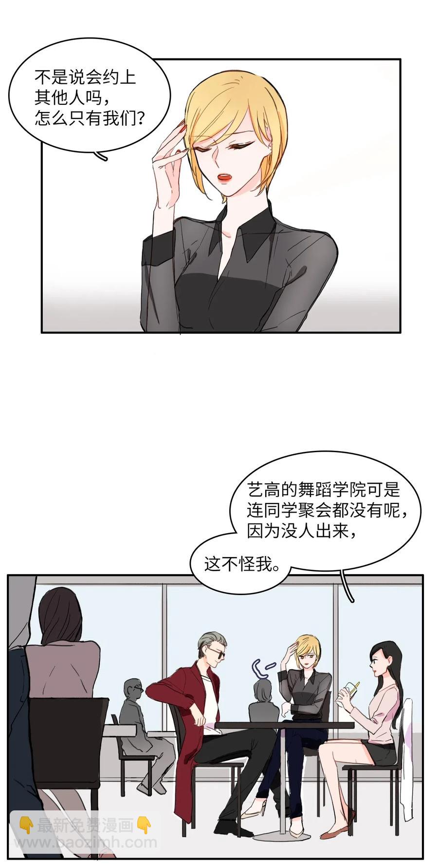《异性恋爱博士》19 VIP招待室 第34页
