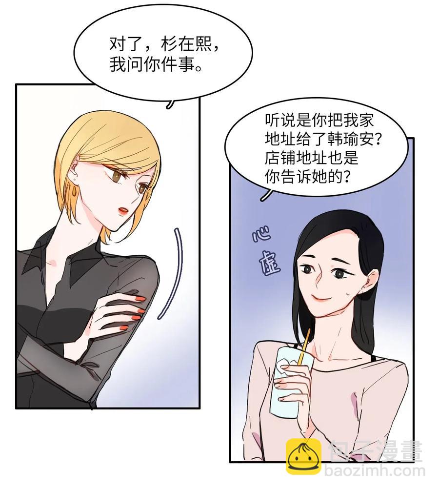 《异性恋爱博士》19 VIP招待室 第35页