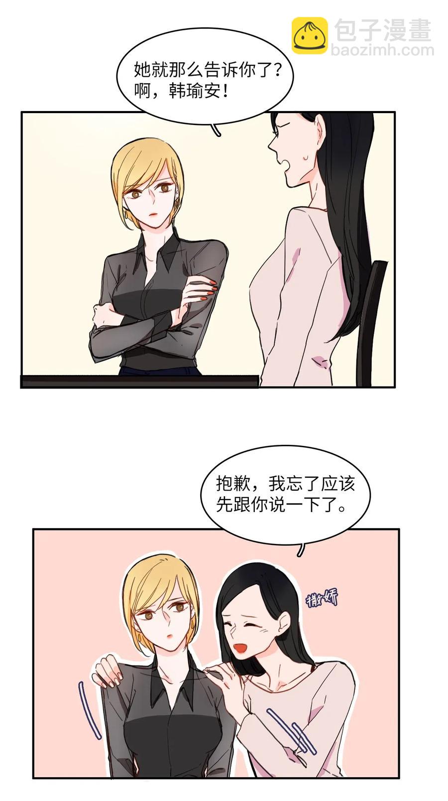 《异性恋爱博士》19 VIP招待室 第36页