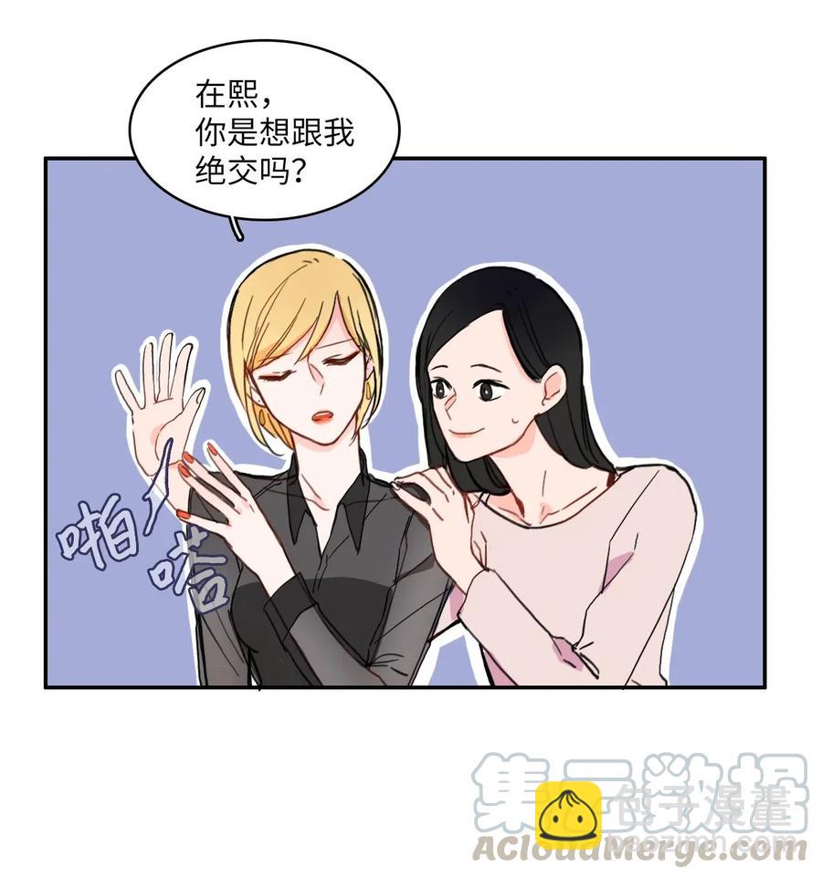 《异性恋爱博士》19 VIP招待室 第37页