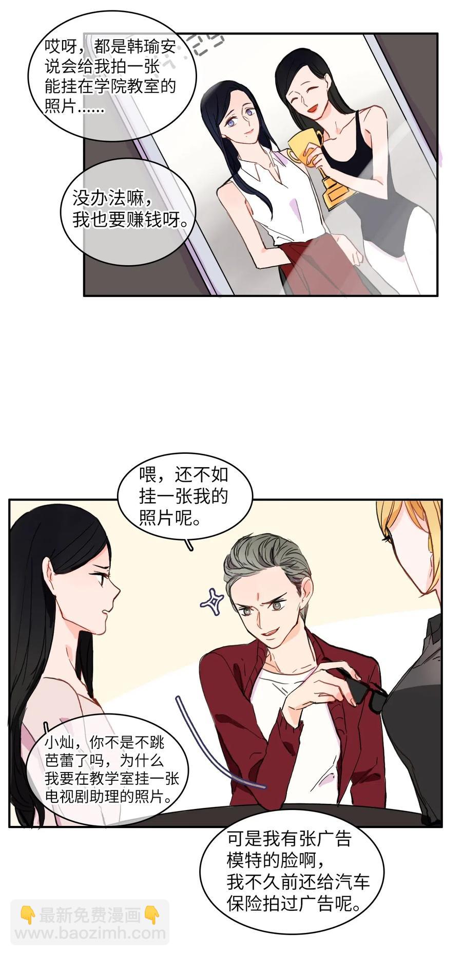 《异性恋爱博士》19 VIP招待室 第38页
