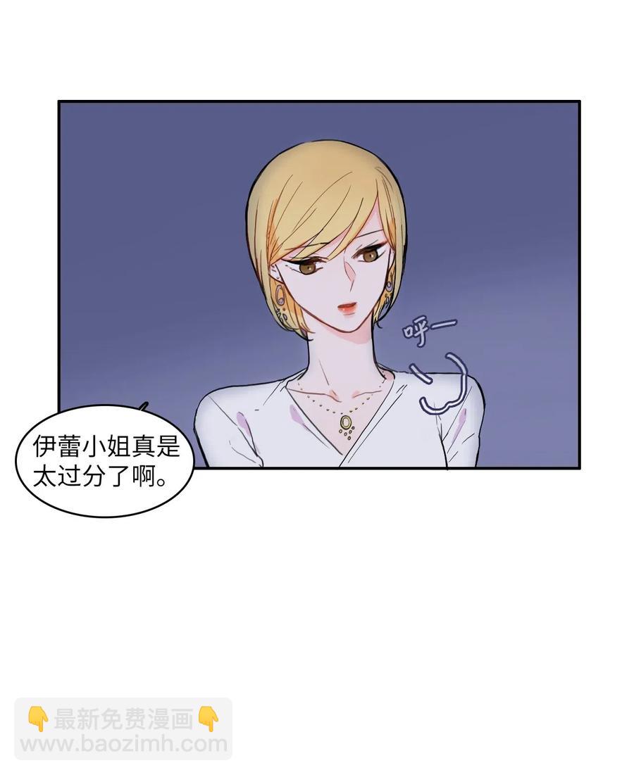 《异性恋爱博士》19 VIP招待室 第3页