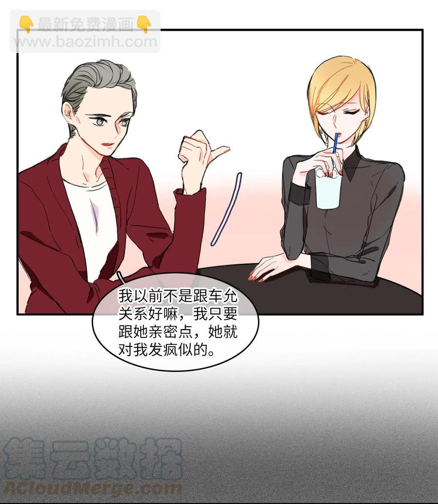 《异性恋爱博士》19 VIP招待室 第41页
