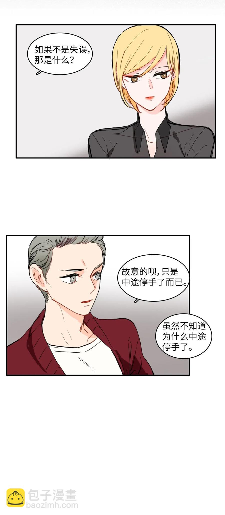 《异性恋爱博士》19 VIP招待室 第43页