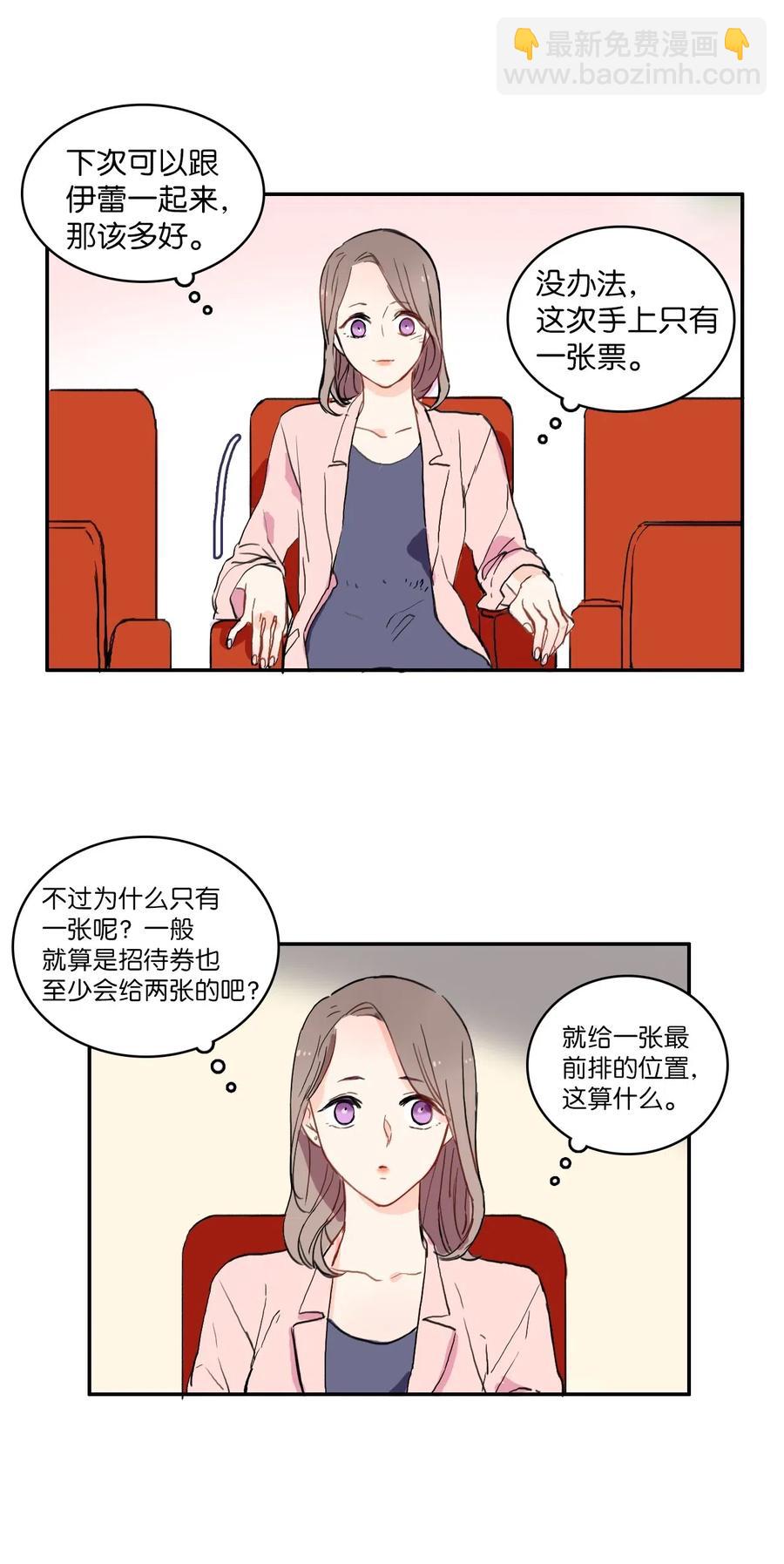 《异性恋爱博士》19 VIP招待室 第46页