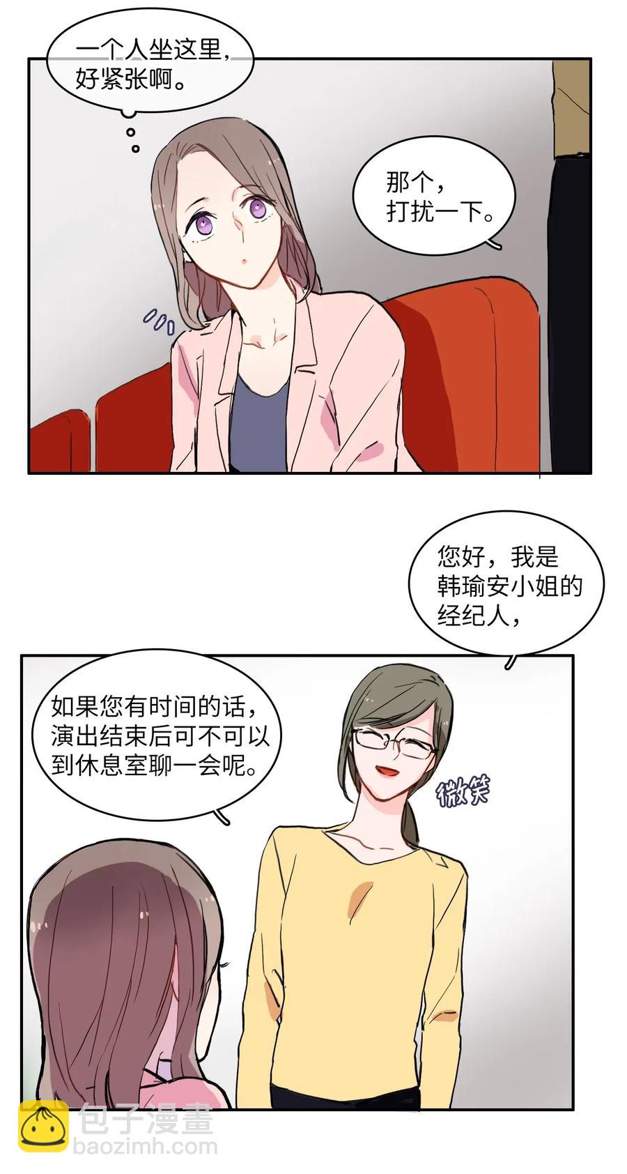 《异性恋爱博士》19 VIP招待室 第48页
