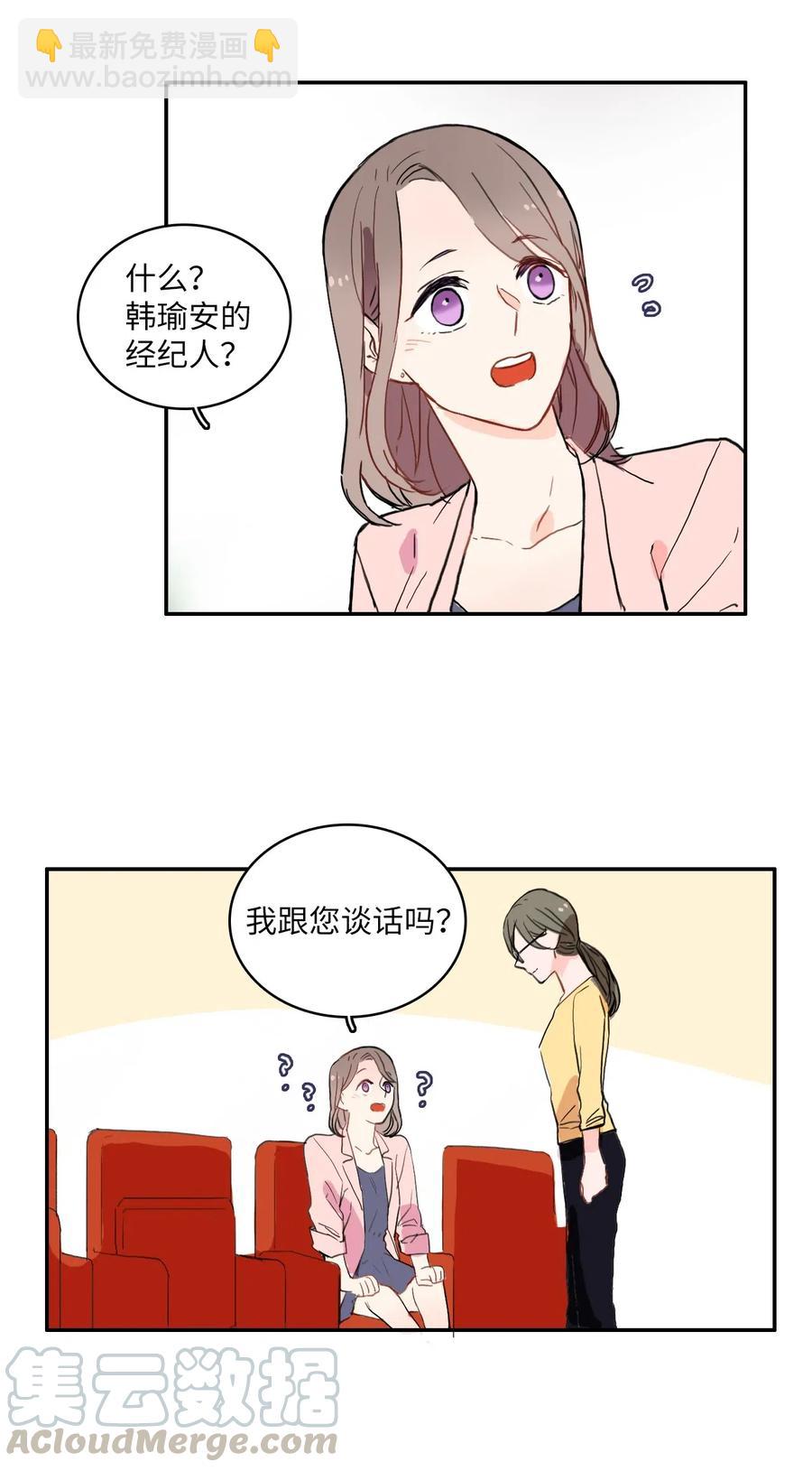 《异性恋爱博士》19 VIP招待室 第49页