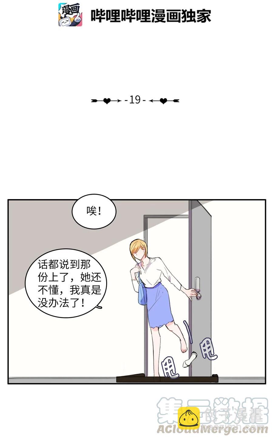 《异性恋爱博士》19 VIP招待室 第5页