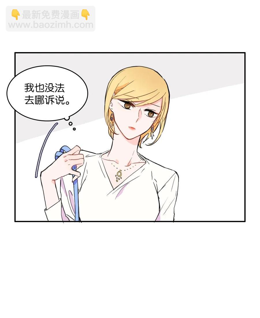 《异性恋爱博士》19 VIP招待室 第6页