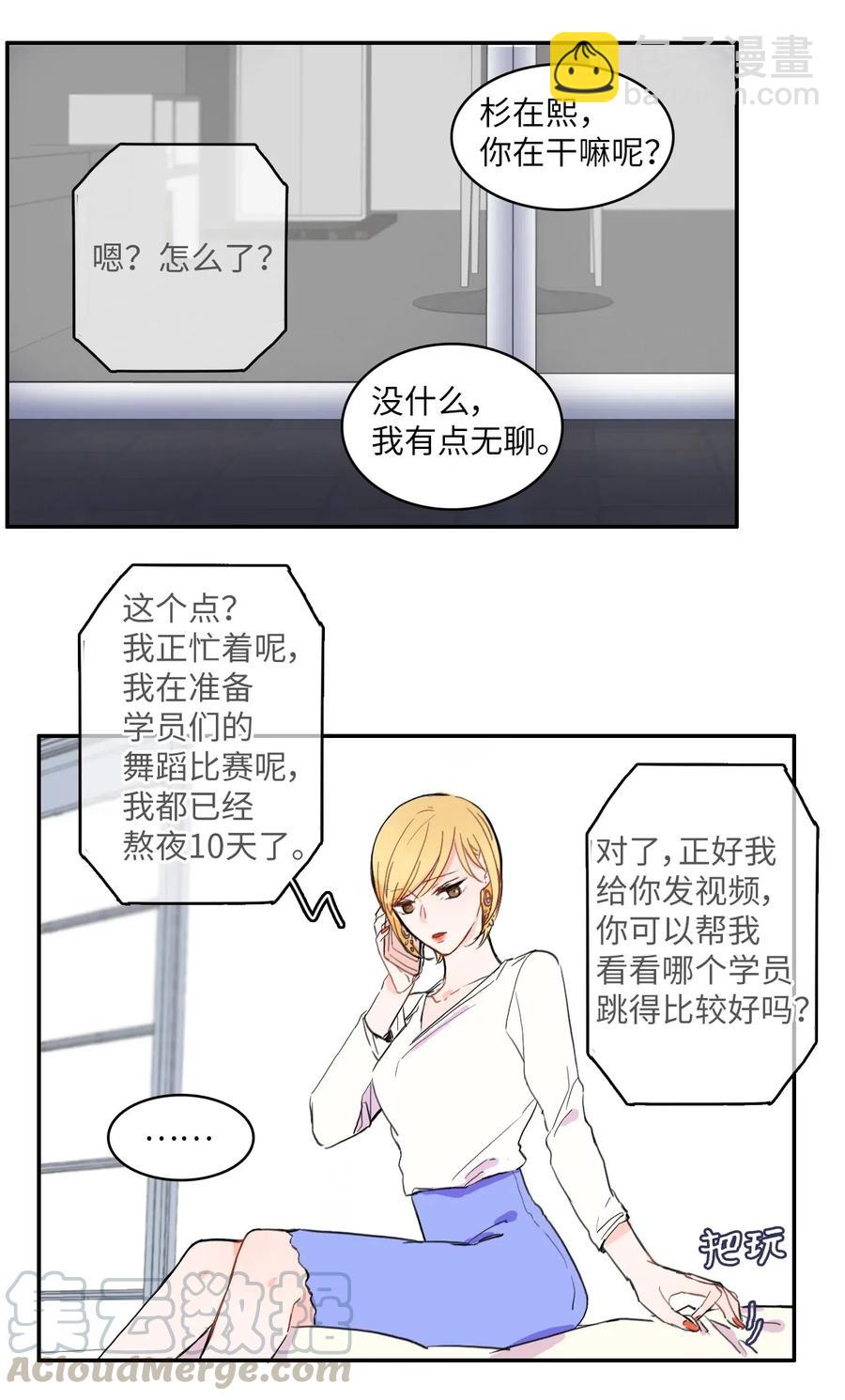 《异性恋爱博士》19 VIP招待室 第9页