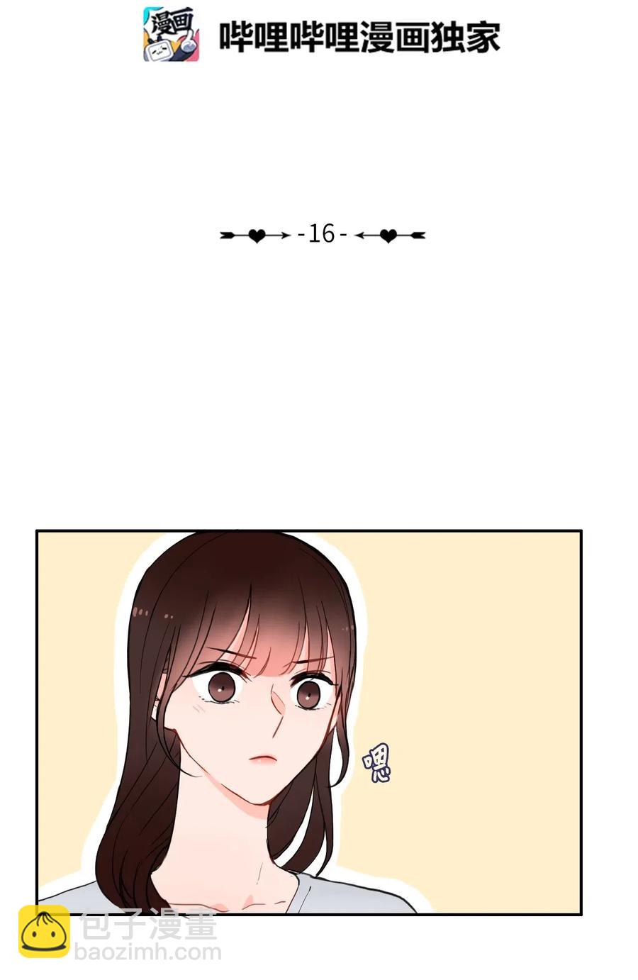 《异性恋爱博士》16 波涛汹涌（1） 第12页
