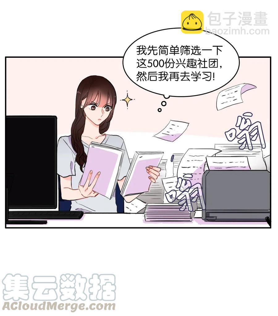 《异性恋爱博士》16 波涛汹涌（1） 第13页