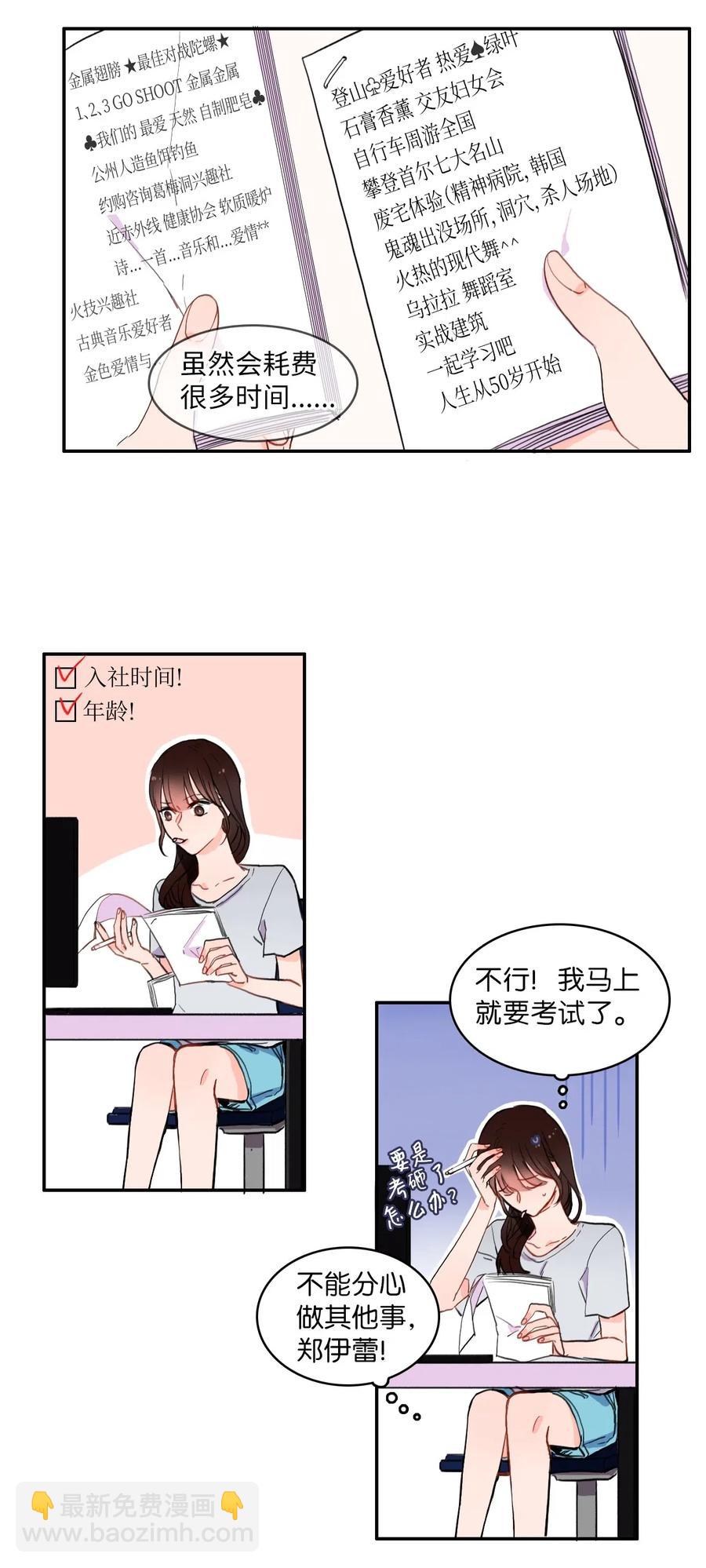 《异性恋爱博士》16 波涛汹涌（1） 第14页