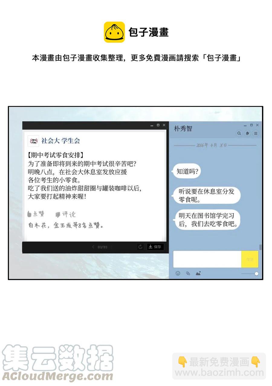 《异性恋爱博士》16 波涛汹涌（1） 第16页