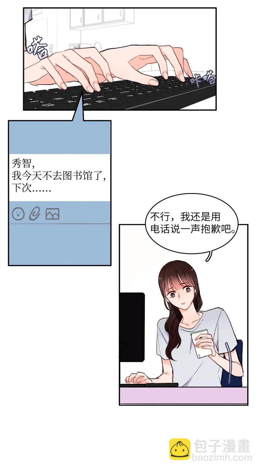 《异性恋爱博士》16 波涛汹涌（1） 第17页