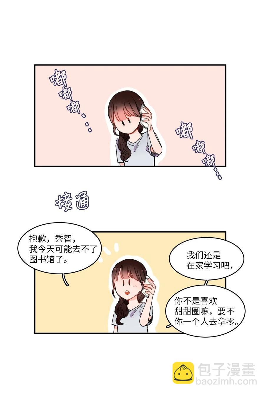《异性恋爱博士》16 波涛汹涌（1） 第18页