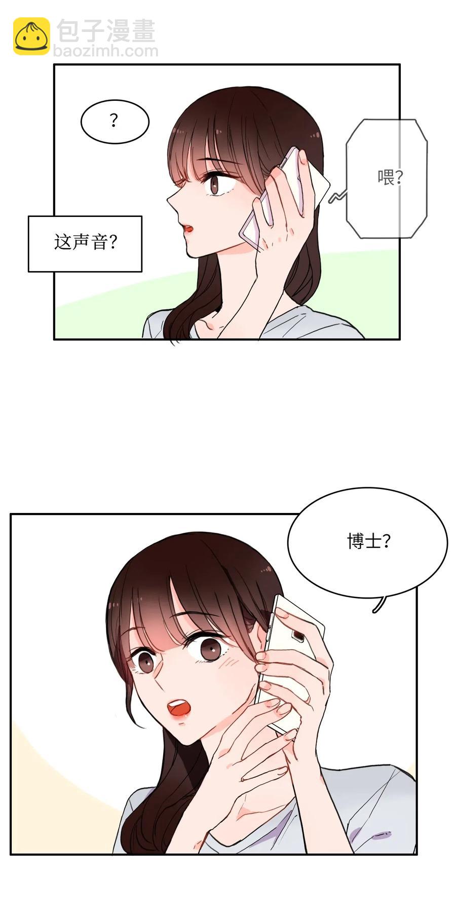 《异性恋爱博士》16 波涛汹涌（1） 第20页