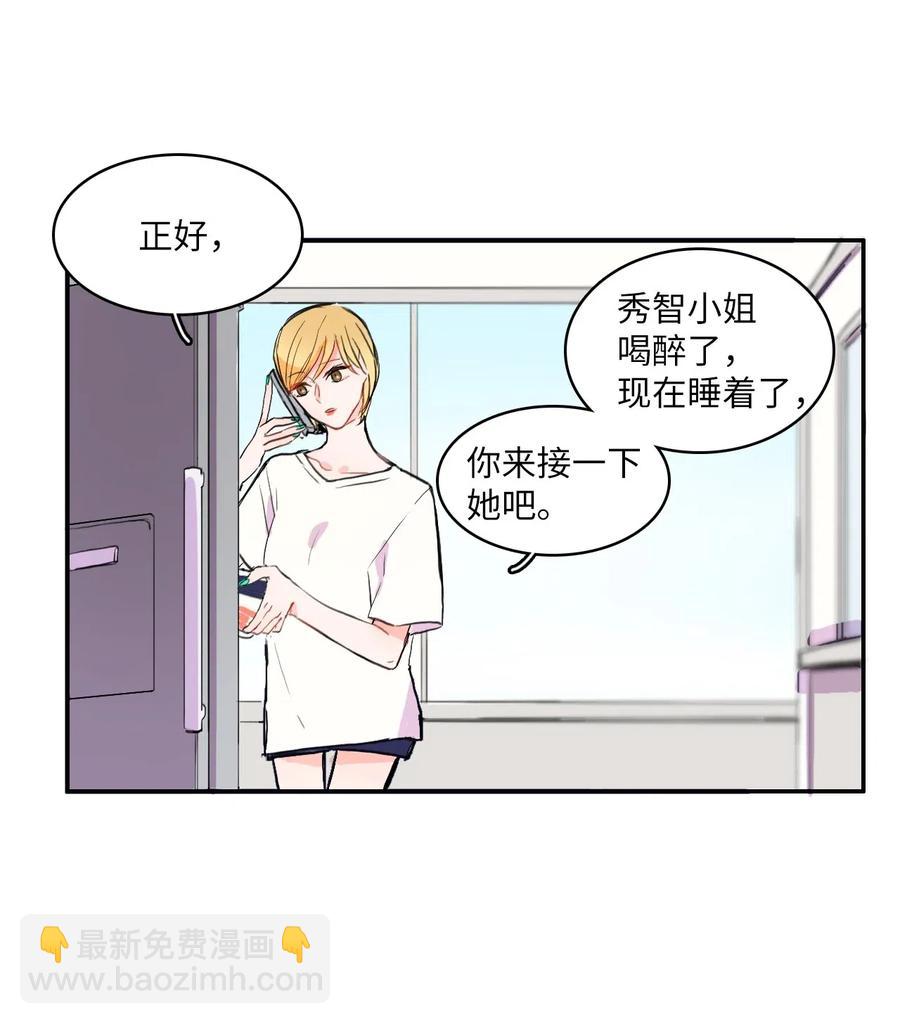 《异性恋爱博士》16 波涛汹涌（1） 第21页