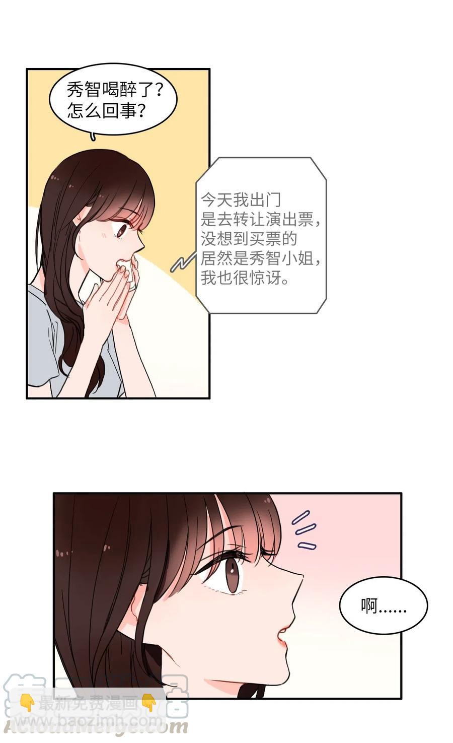 《异性恋爱博士》16 波涛汹涌（1） 第22页