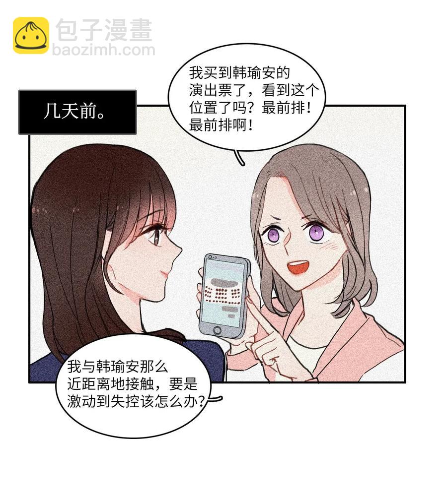《异性恋爱博士》16 波涛汹涌（1） 第23页