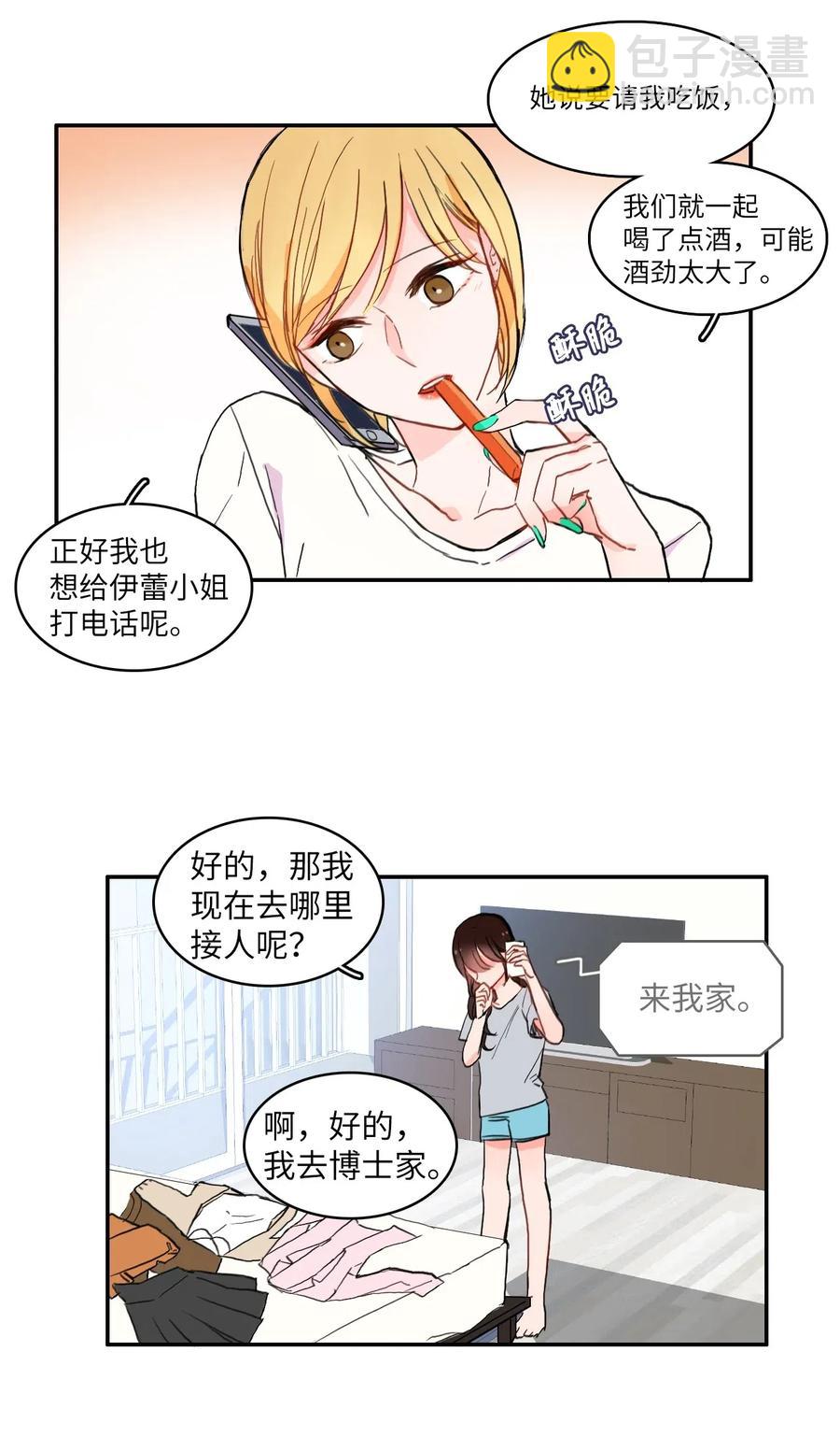 《异性恋爱博士》16 波涛汹涌（1） 第24页