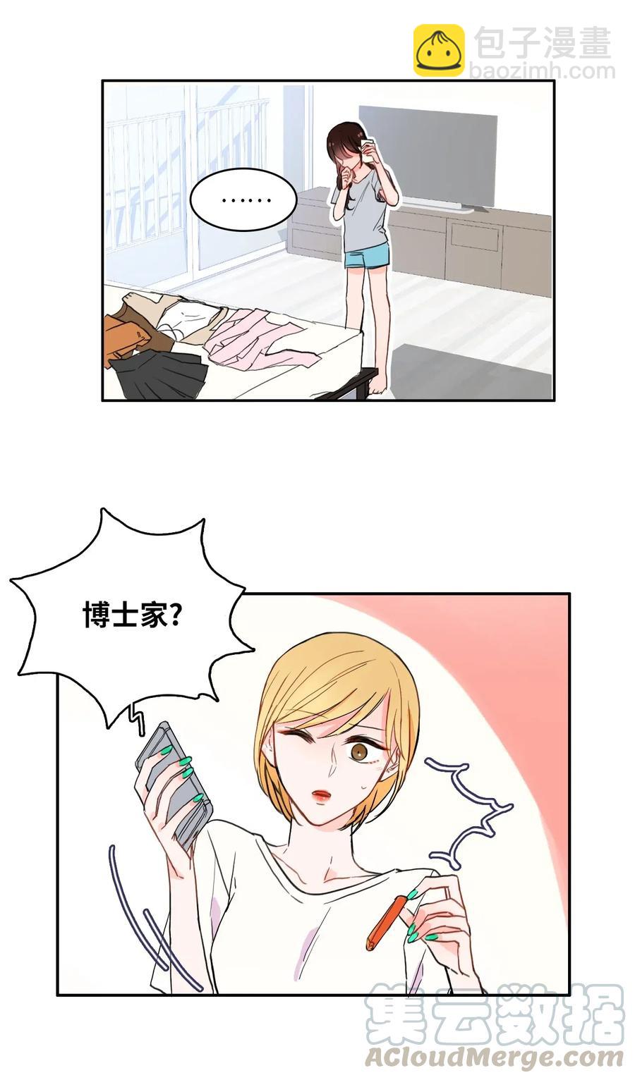 《异性恋爱博士》16 波涛汹涌（1） 第25页