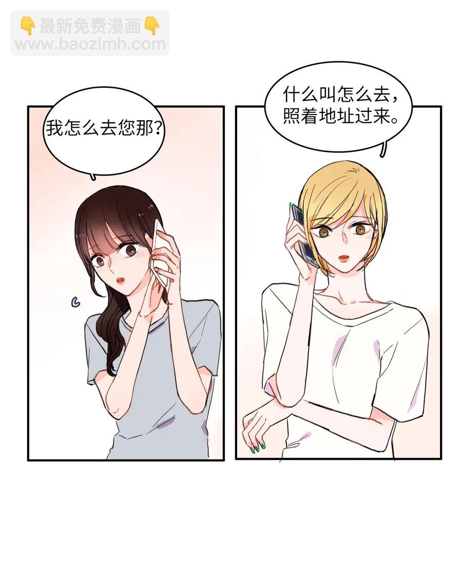《异性恋爱博士》16 波涛汹涌（1） 第26页