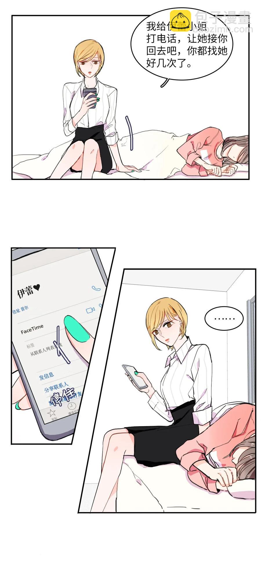 《异性恋爱博士》16 波涛汹涌（1） 第3页