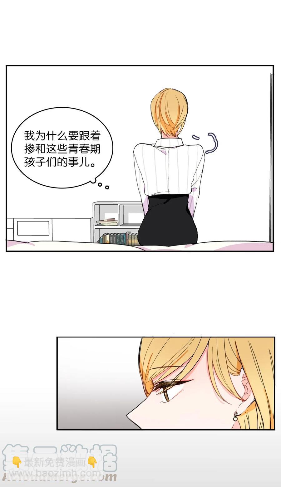 《异性恋爱博士》16 波涛汹涌（1） 第4页
