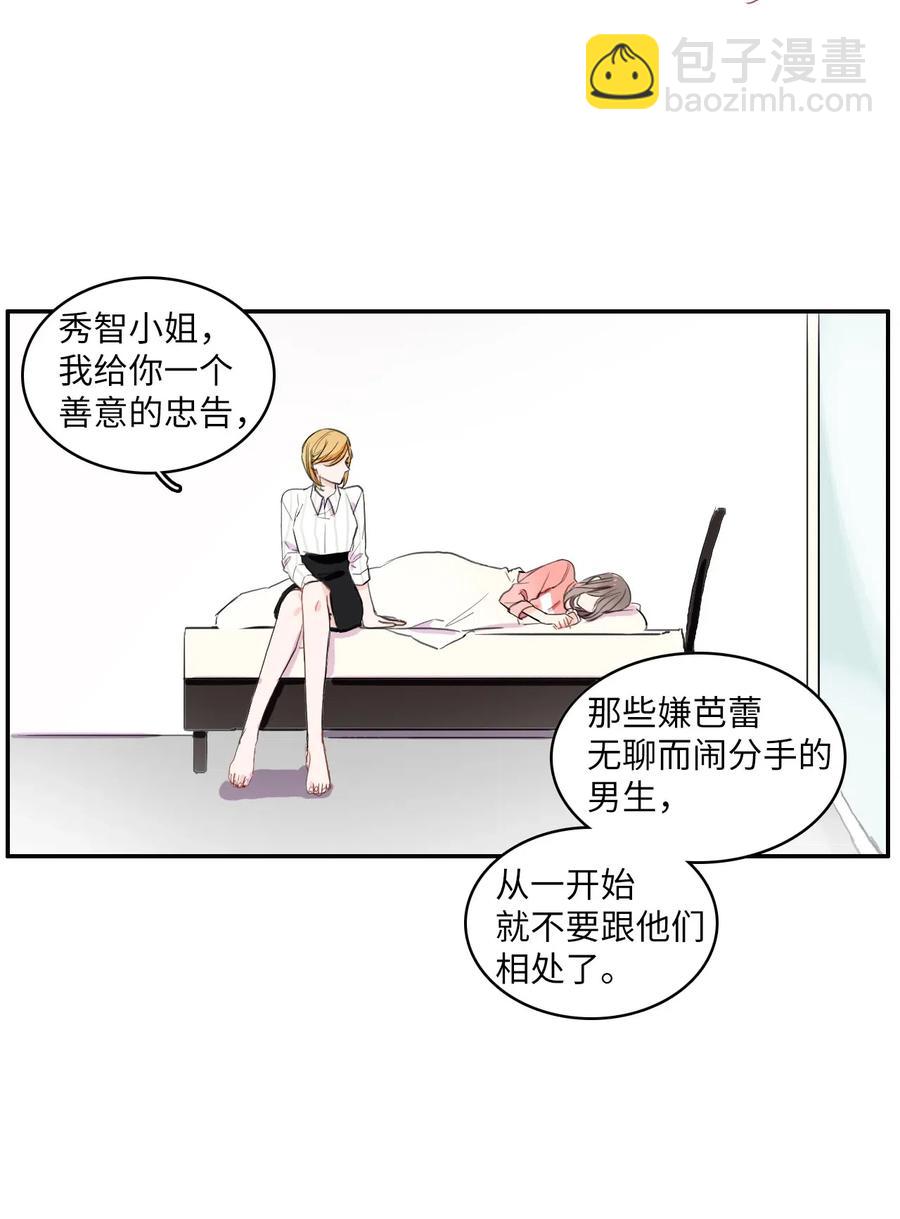 《异性恋爱博士》16 波涛汹涌（1） 第8页
