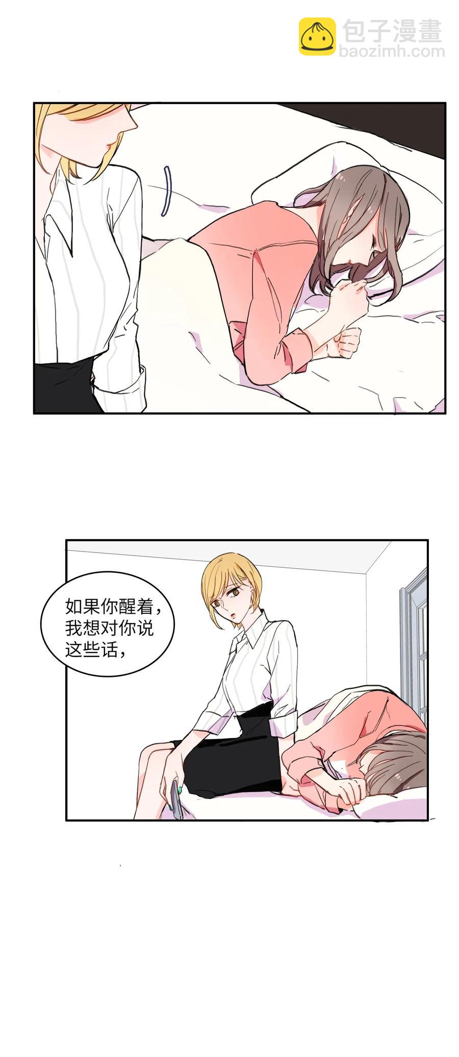 《异性恋爱博士》16 波涛汹涌（1） 第9页