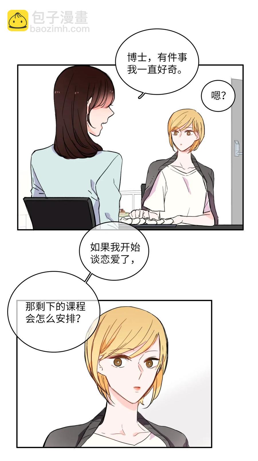 《异性恋爱博士》17 波涛汹涌（2） 第12页