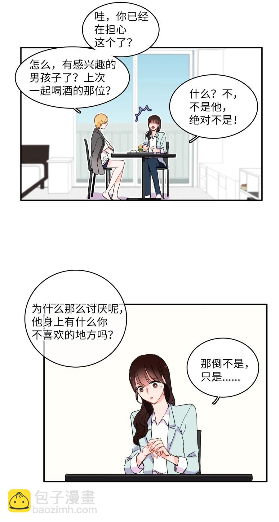 《异性恋爱博士》17 波涛汹涌（2） 第14页