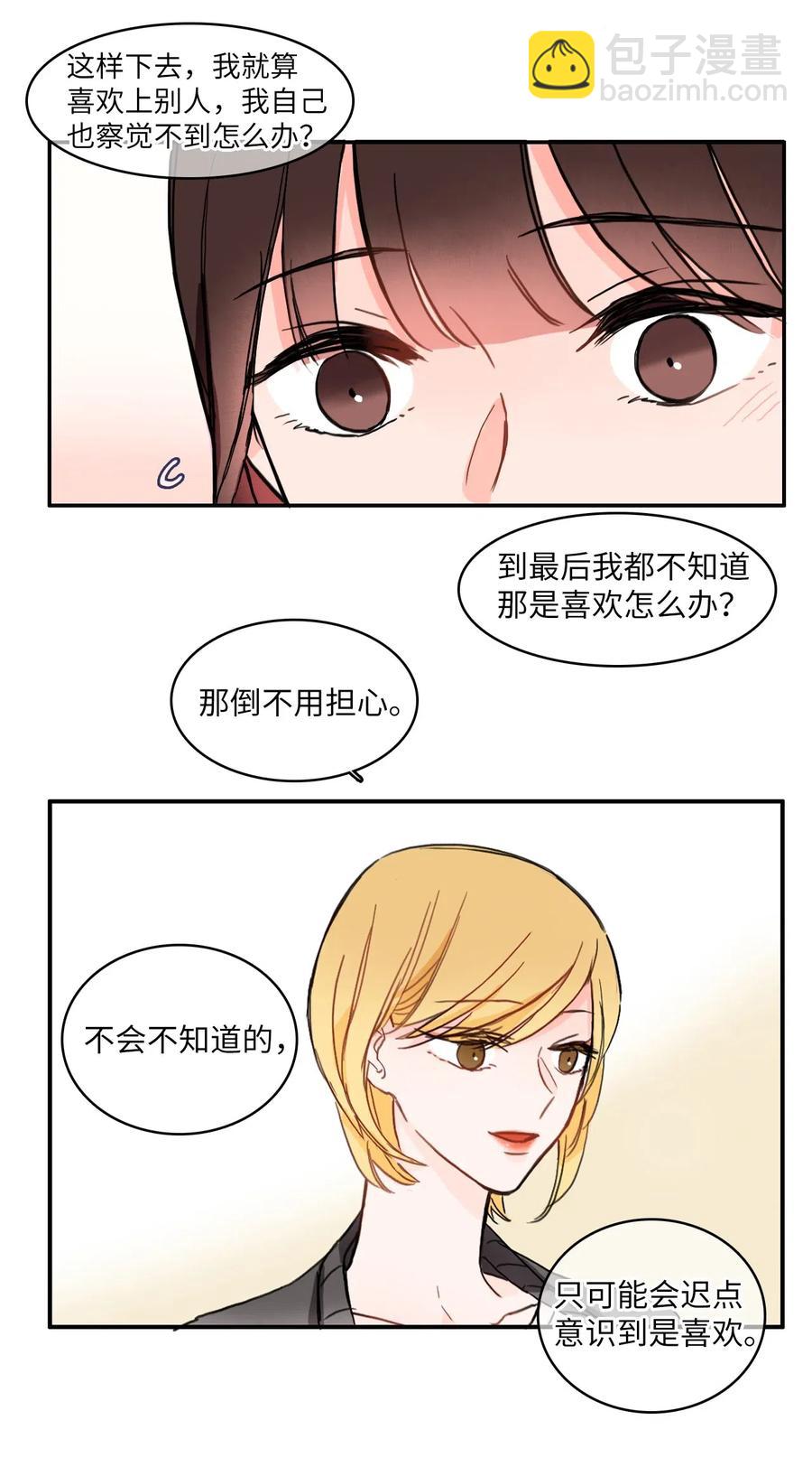 《异性恋爱博士》17 波涛汹涌（2） 第16页