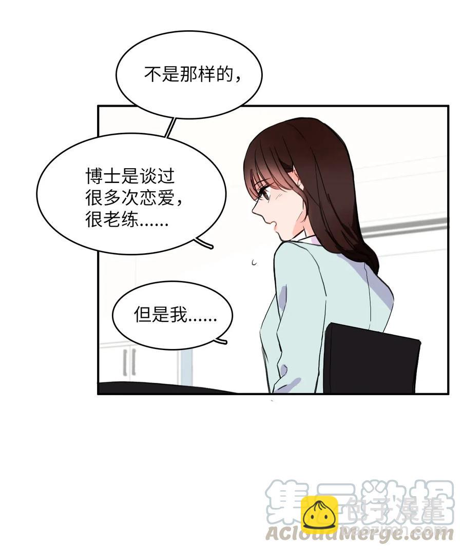 《异性恋爱博士》17 波涛汹涌（2） 第17页