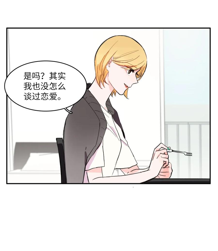 《异性恋爱博士》17 波涛汹涌（2） 第18页