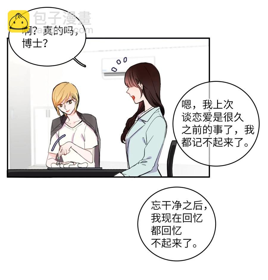 《异性恋爱博士》17 波涛汹涌（2） 第19页