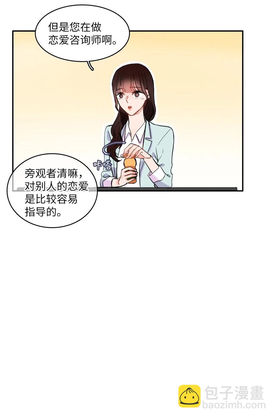 《异性恋爱博士》17 波涛汹涌（2） 第20页