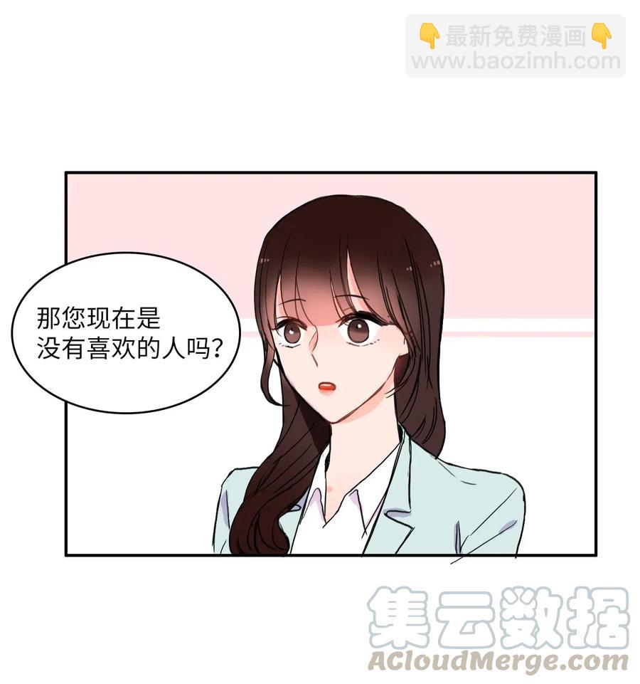 《异性恋爱博士》17 波涛汹涌（2） 第21页