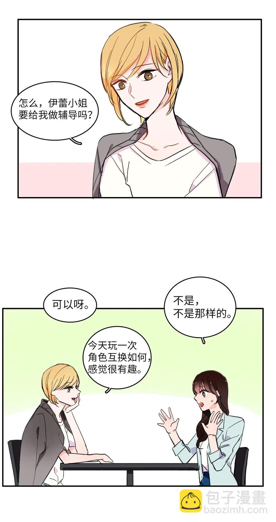 《异性恋爱博士》17 波涛汹涌（2） 第22页