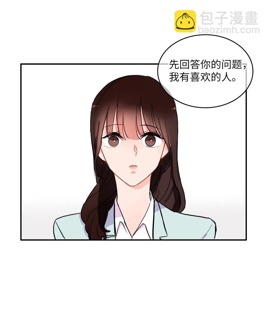 《异性恋爱博士》17 波涛汹涌（2） 第23页