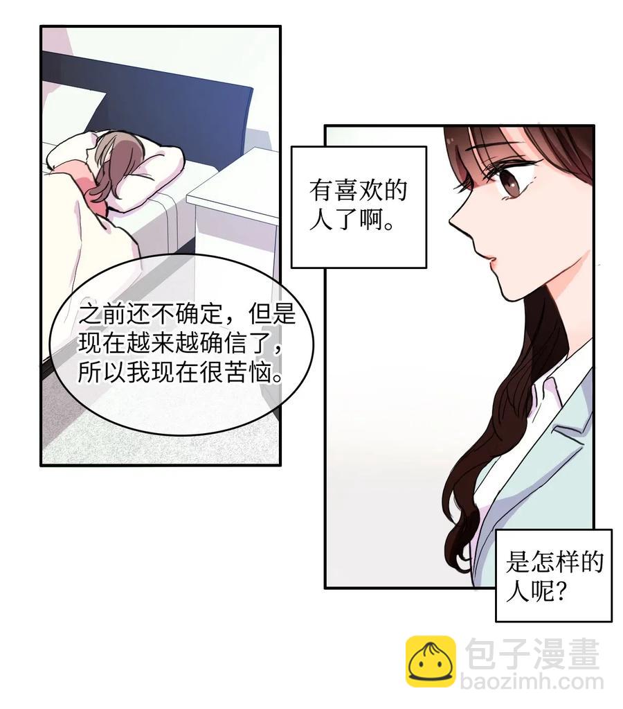 《异性恋爱博士》17 波涛汹涌（2） 第24页