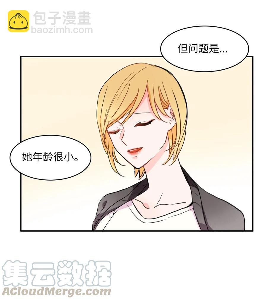 《异性恋爱博士》17 波涛汹涌（2） 第25页