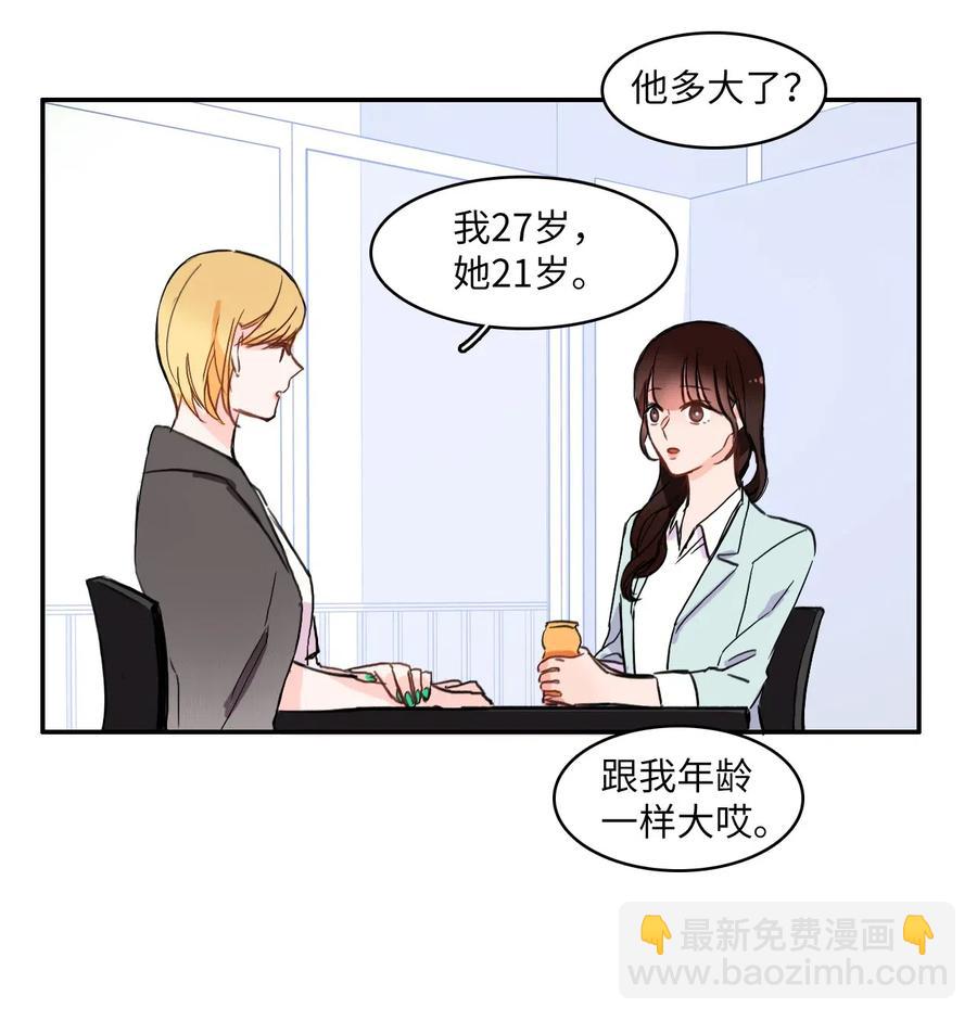 《异性恋爱博士》17 波涛汹涌（2） 第26页