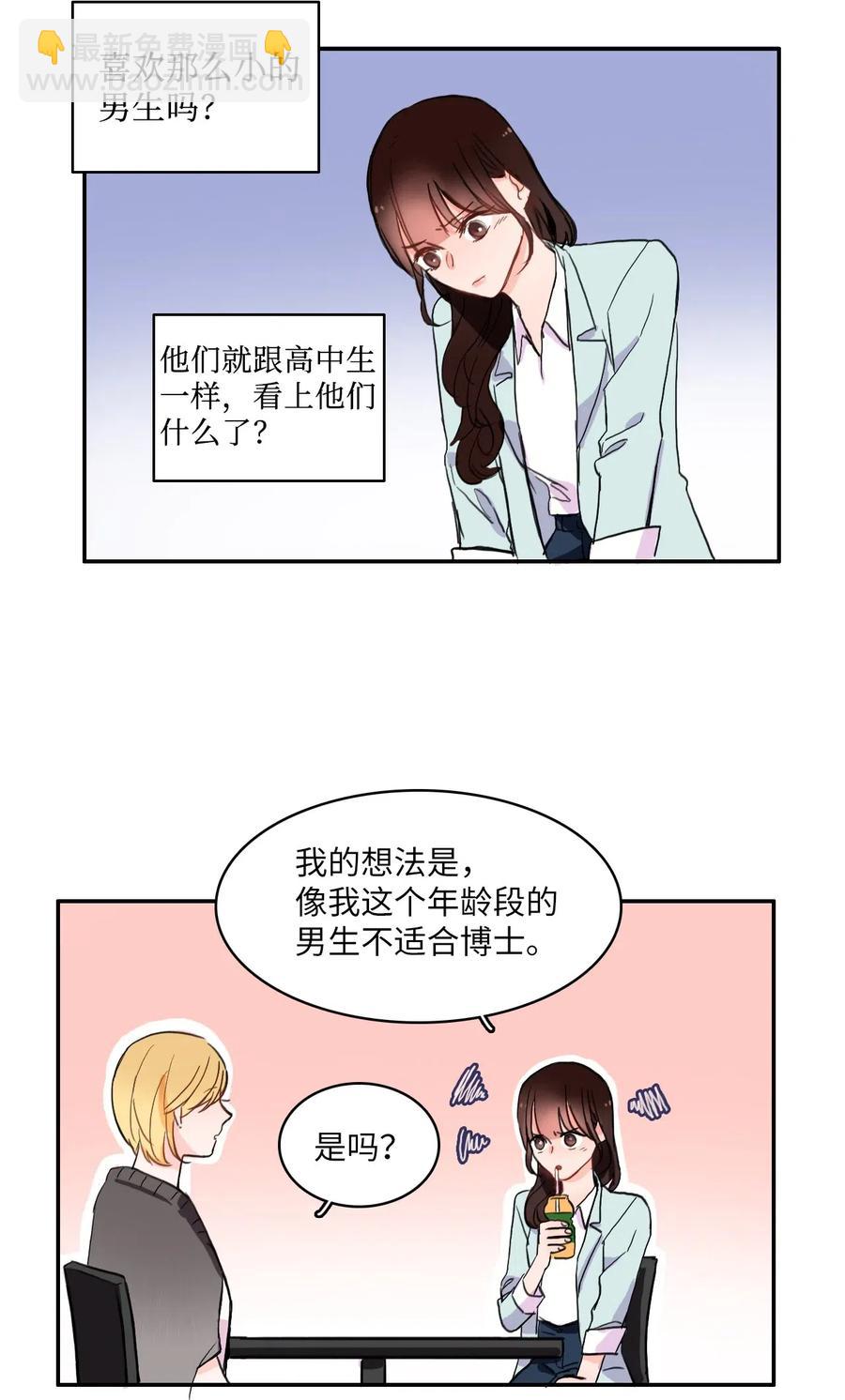 《异性恋爱博士》17 波涛汹涌（2） 第28页