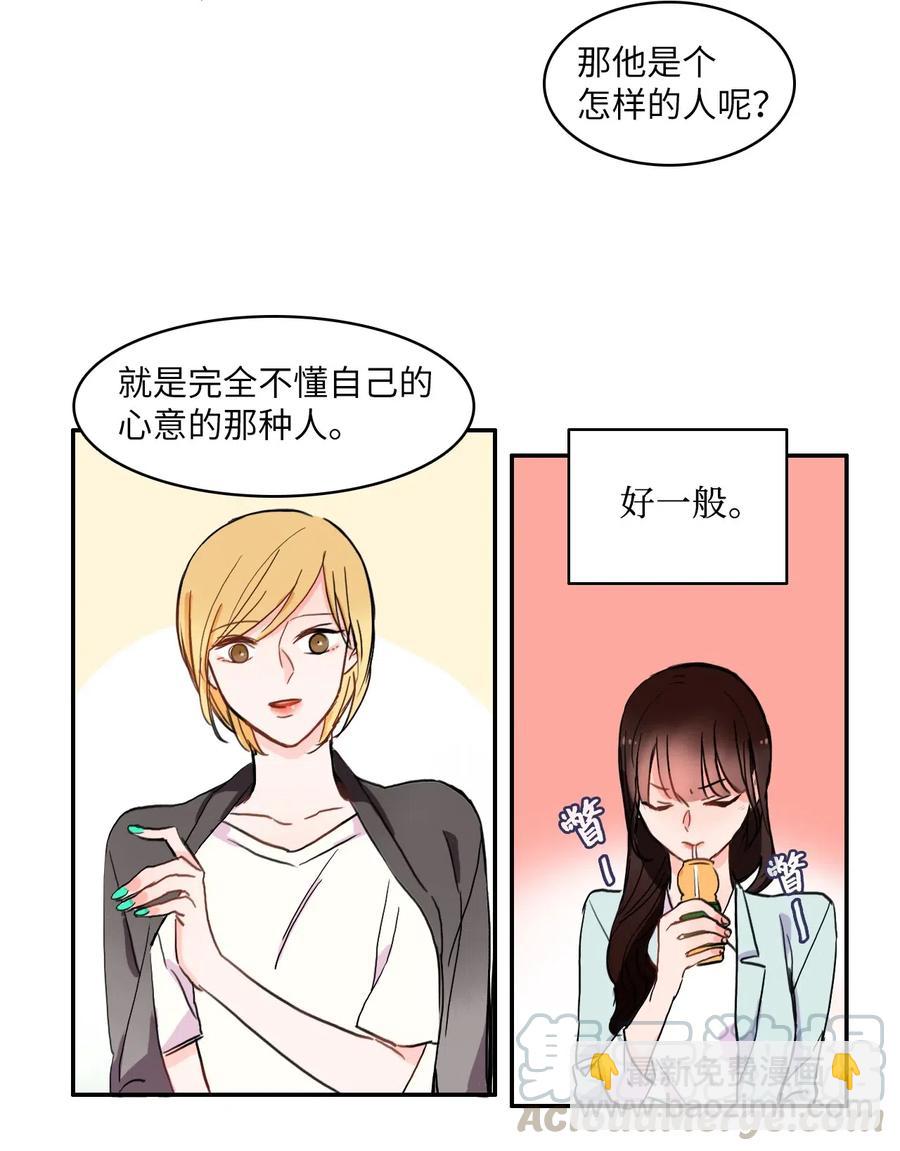 《异性恋爱博士》17 波涛汹涌（2） 第29页