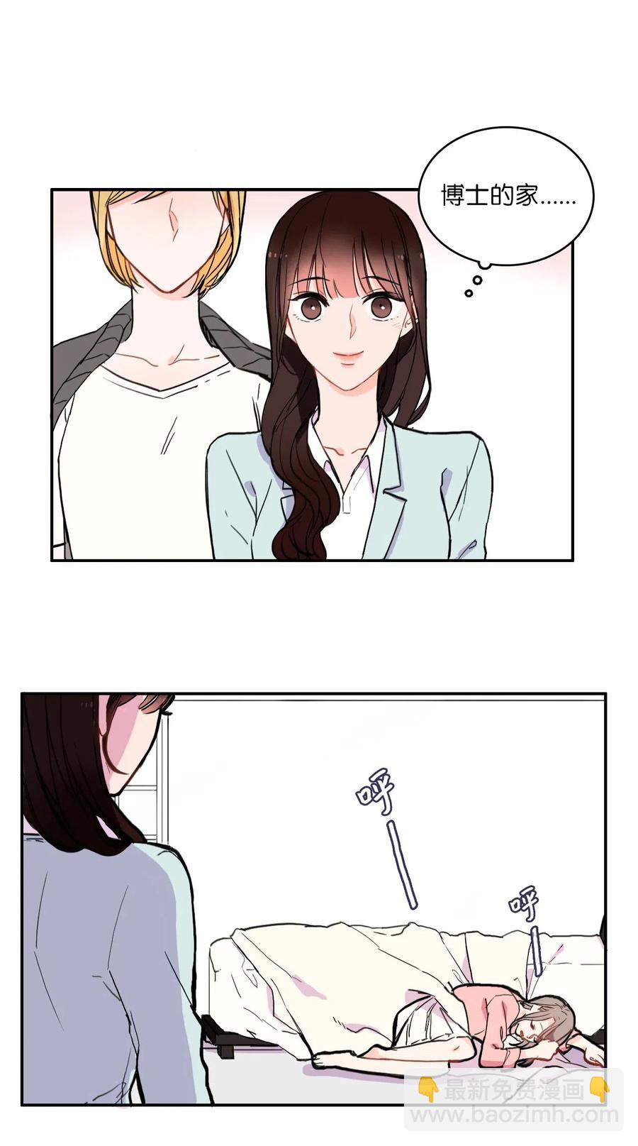 《异性恋爱博士》17 波涛汹涌（2） 第2页