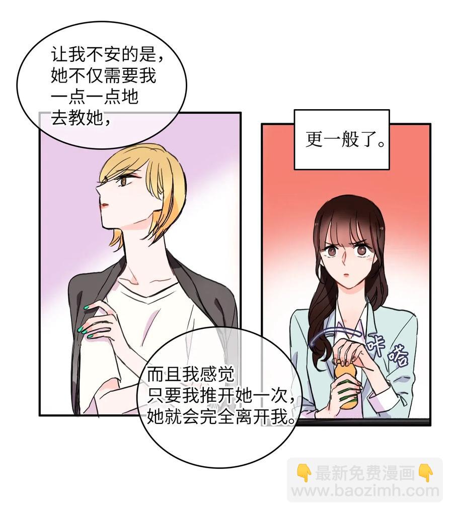 《异性恋爱博士》17 波涛汹涌（2） 第30页