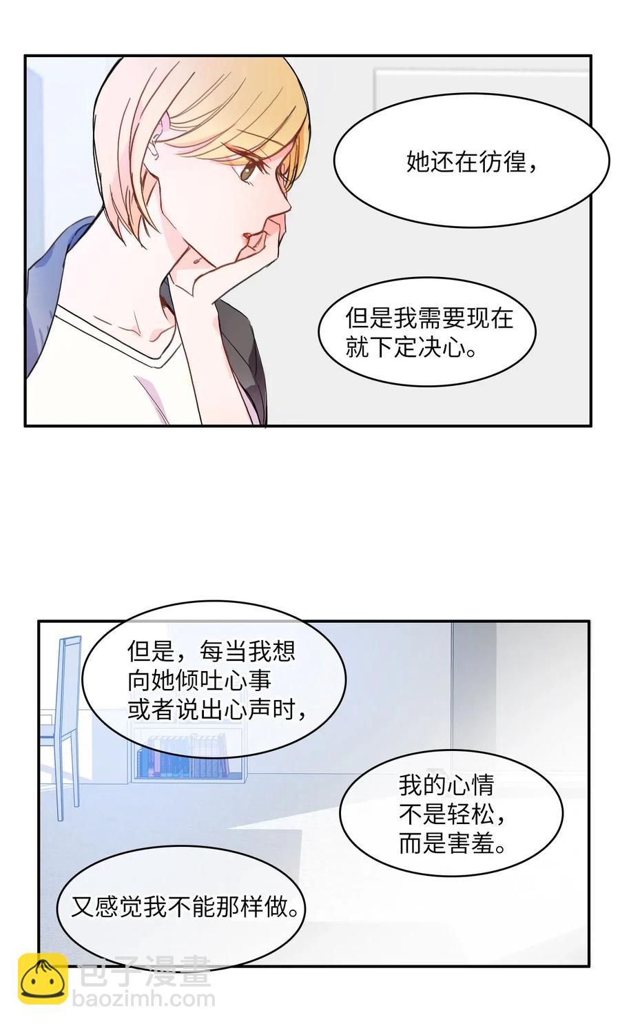 《异性恋爱博士》17 波涛汹涌（2） 第31页