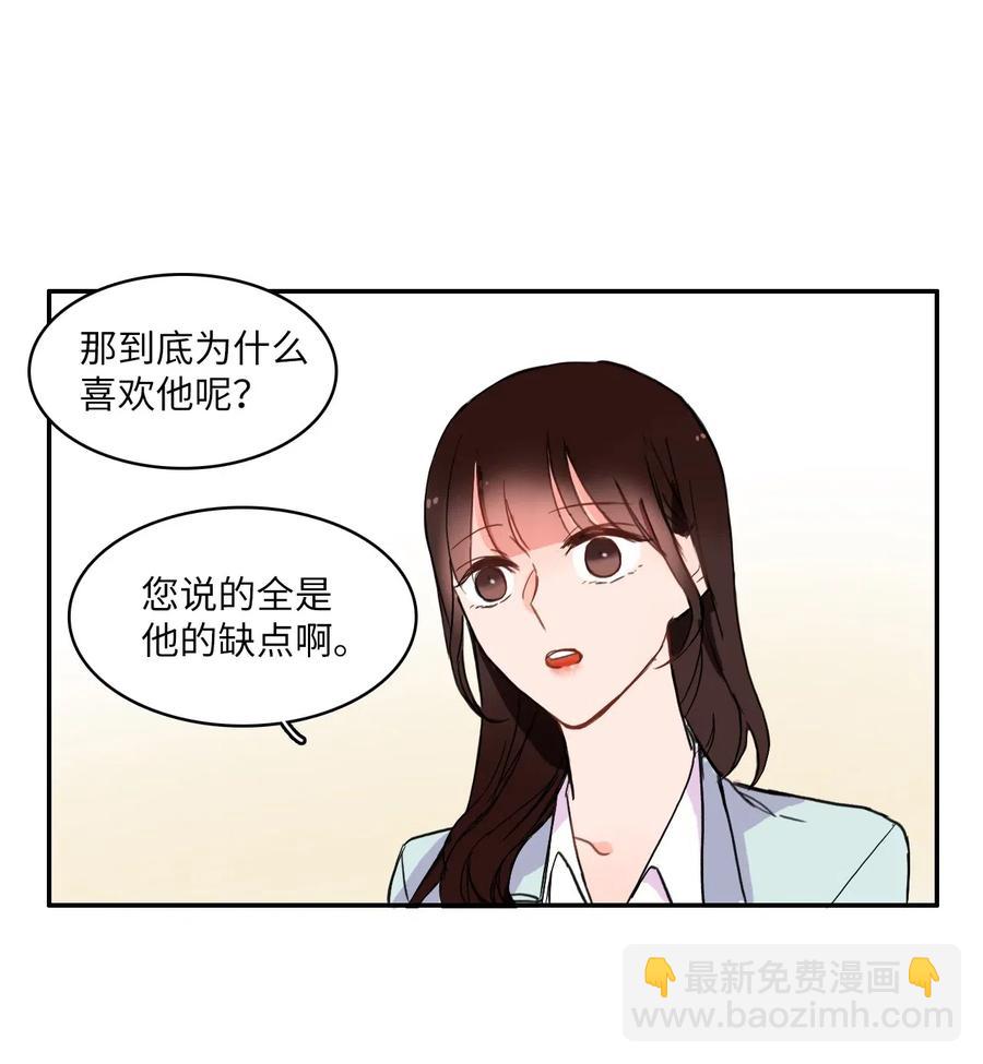 《异性恋爱博士》17 波涛汹涌（2） 第32页